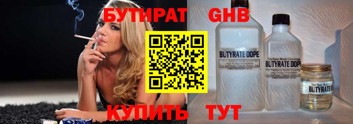 БУТИРАТ 1.4BDO  БУТИРАТ  Ярославль  Вход с VPN 