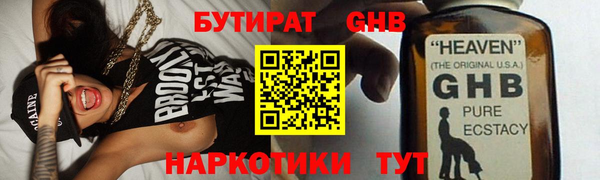 БУТИРАТ 99% Ярославль