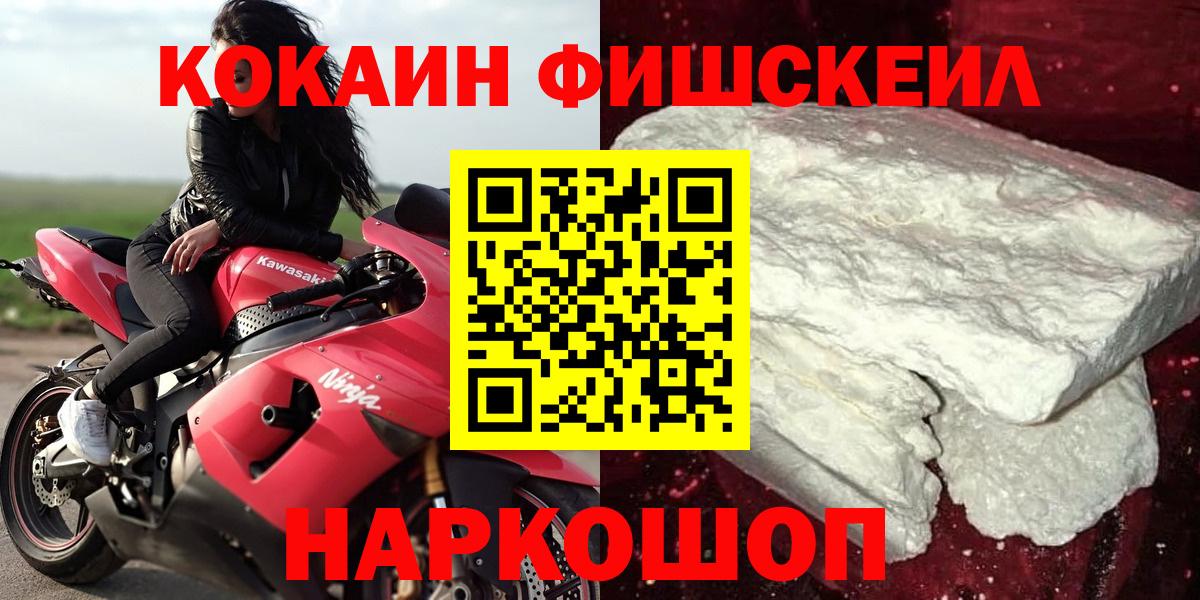 КОКАИН Fish Scale Ярославль