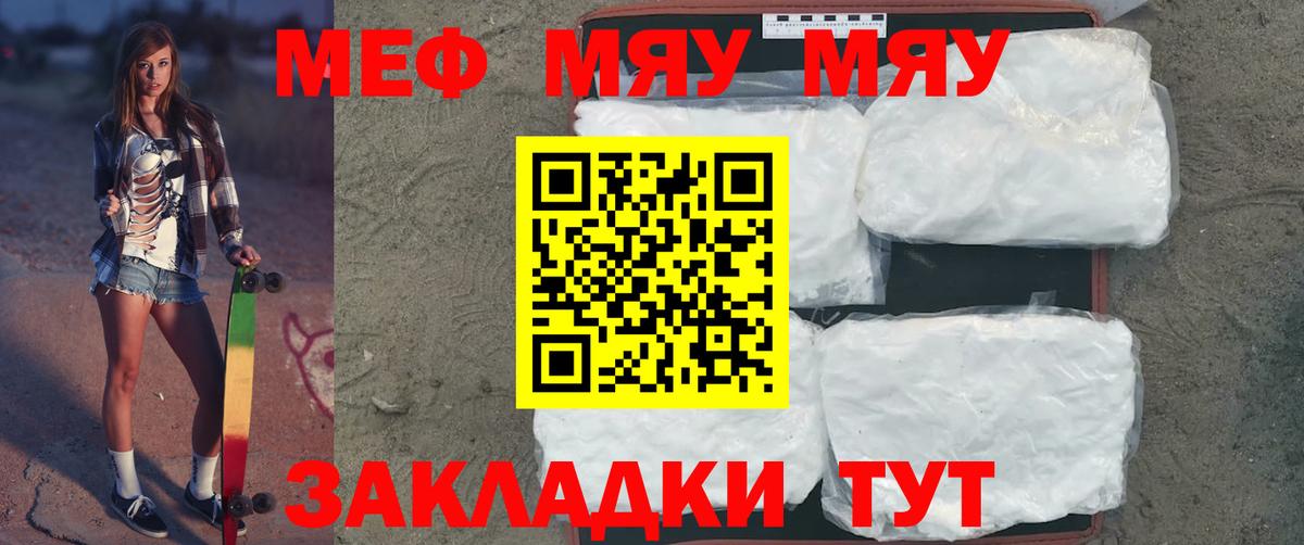 Меф мяу мяу мука Ярославль