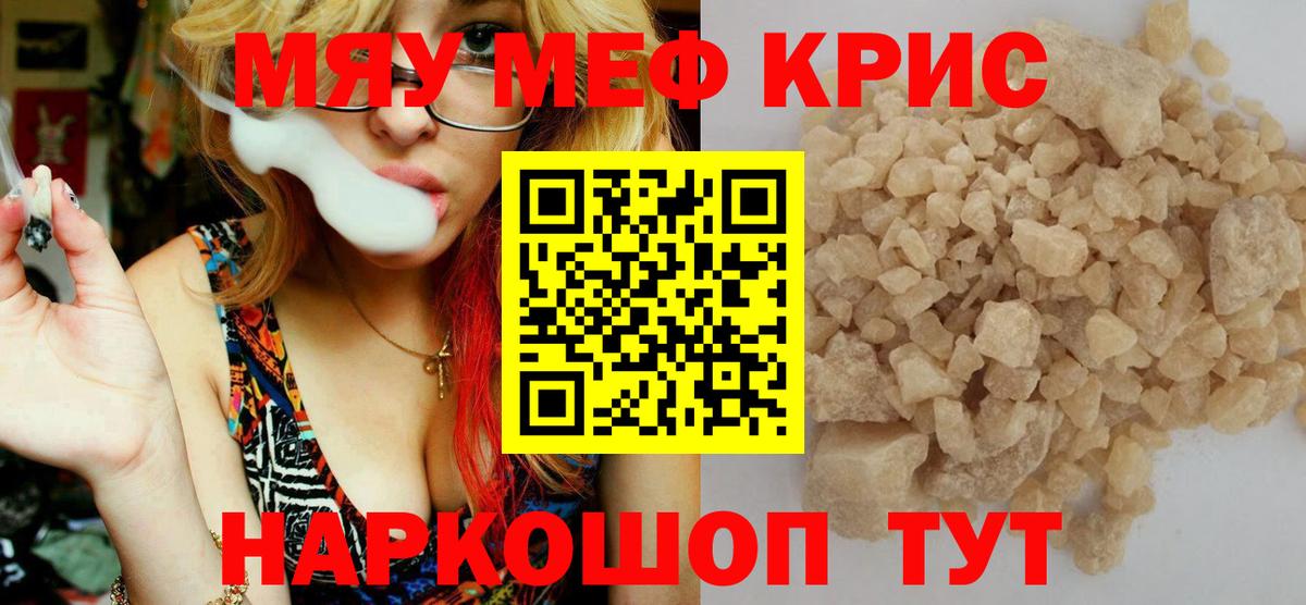 МЯУ-МЯУ  Меф  блэк спрут сайт  Вход с VPN  МЯУ-МЯУ мяу мяу  МЕФ VHQ  Ярославль 